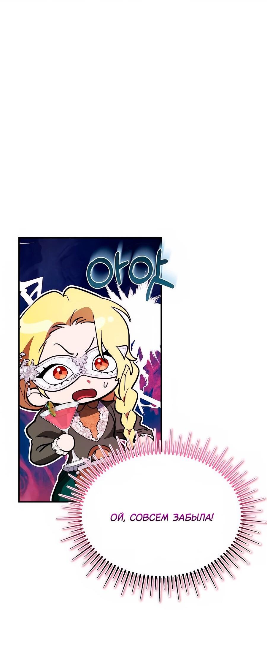 Манга Конец брака по расчёту - Глава 39 Страница 37