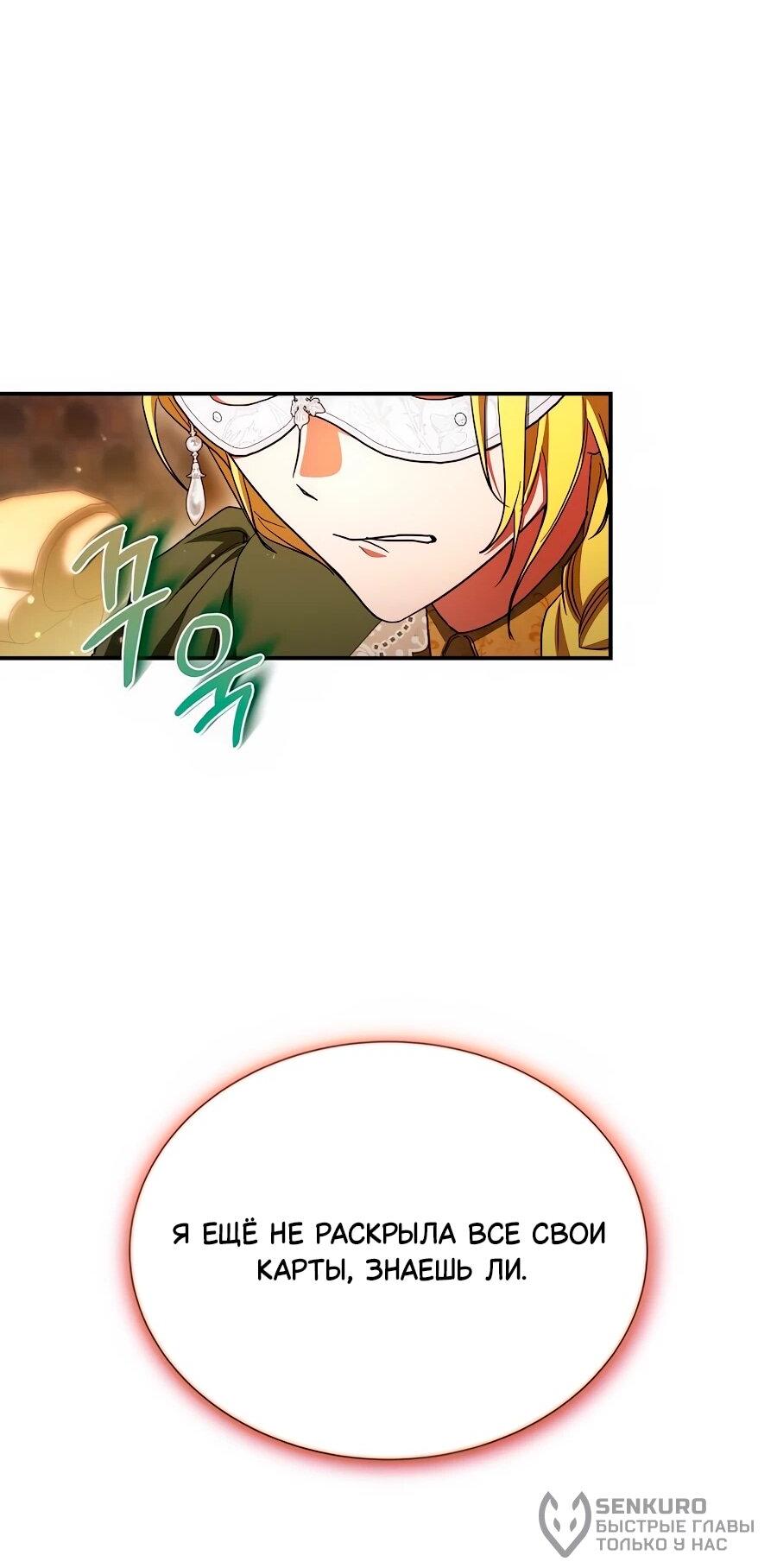 Манга Конец брака по расчёту - Глава 39 Страница 39