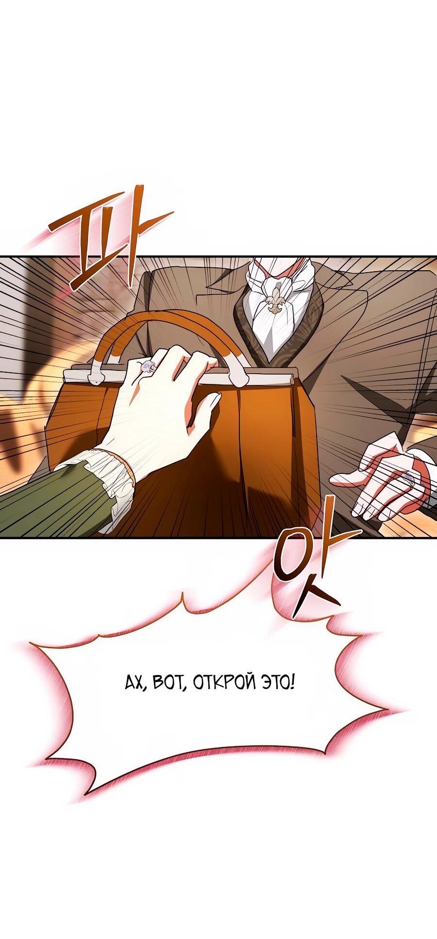 Манга Конец брака по расчёту - Глава 39 Страница 42