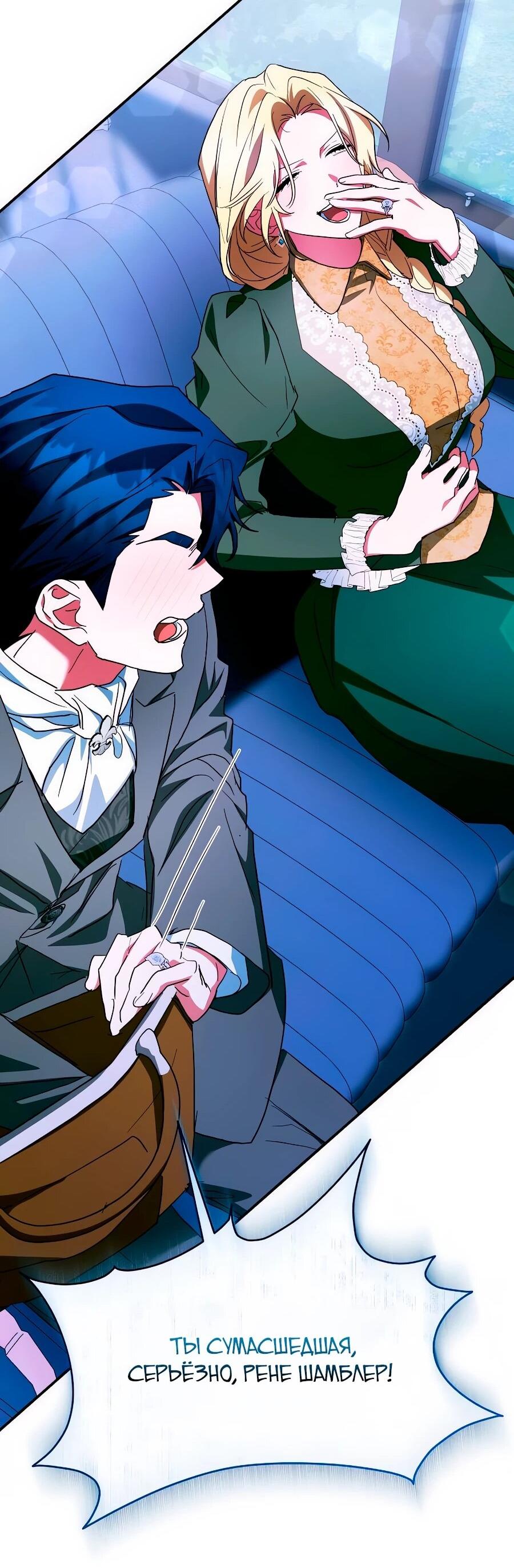 Манга Конец брака по расчёту - Глава 39 Страница 62