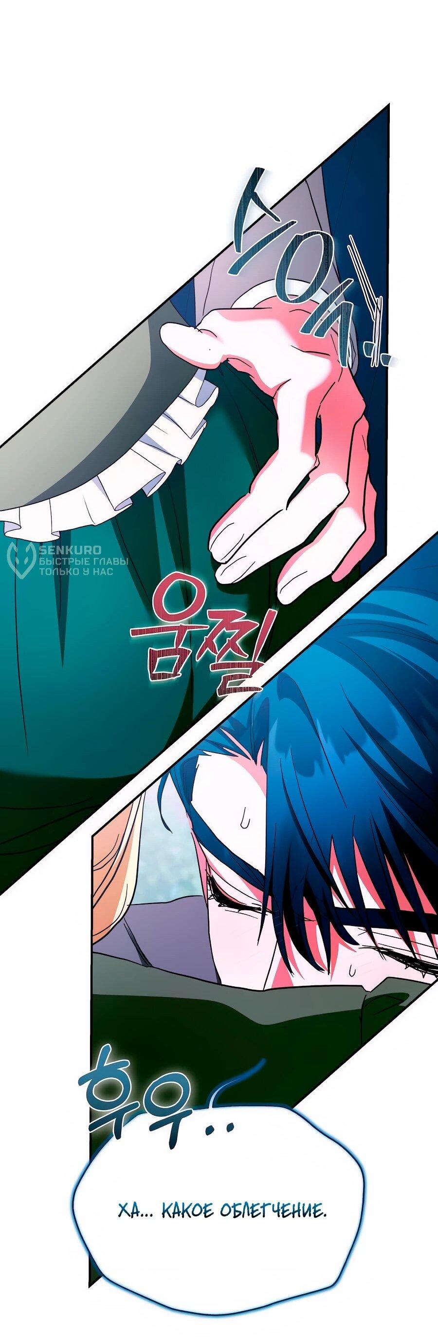 Манга Конец брака по расчёту - Глава 39 Страница 67