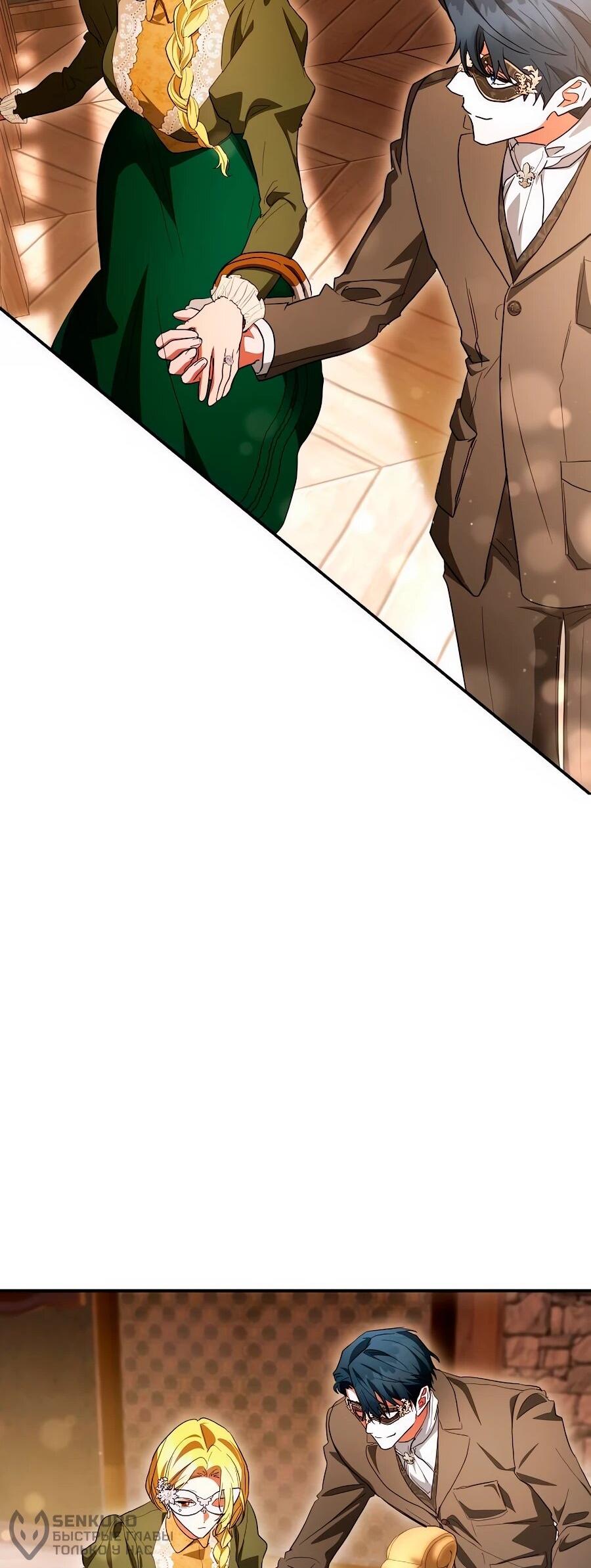 Манга Конец брака по расчёту - Глава 39 Страница 19