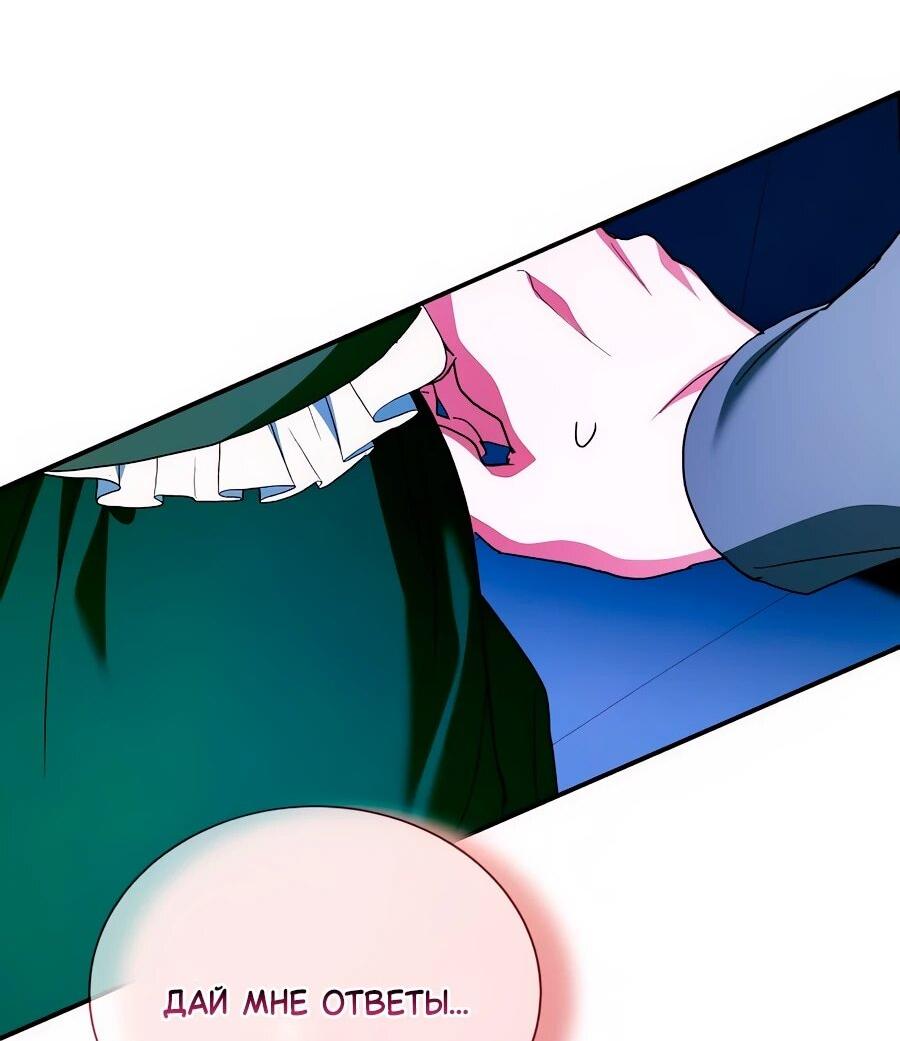 Манга Конец брака по расчёту - Глава 39 Страница 72