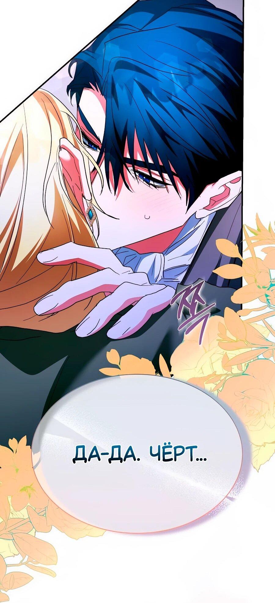 Манга Конец брака по расчёту - Глава 39 Страница 65