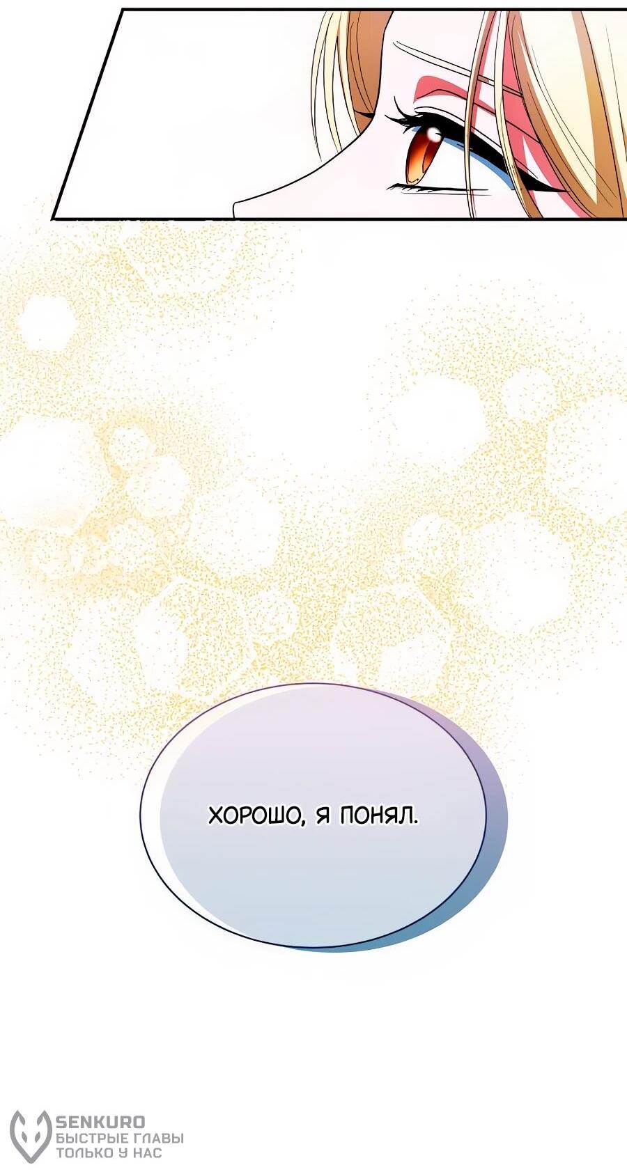 Манга Конец брака по расчёту - Глава 39 Страница 78