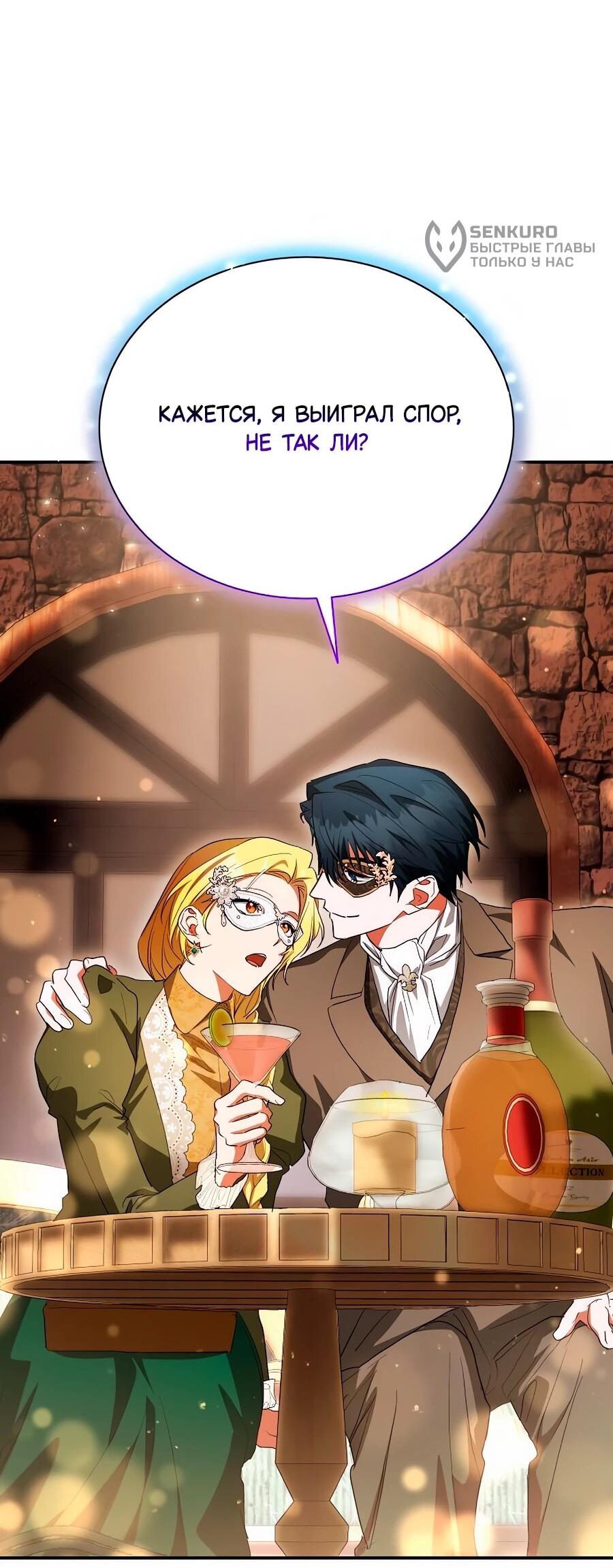 Манга Конец брака по расчёту - Глава 39 Страница 36