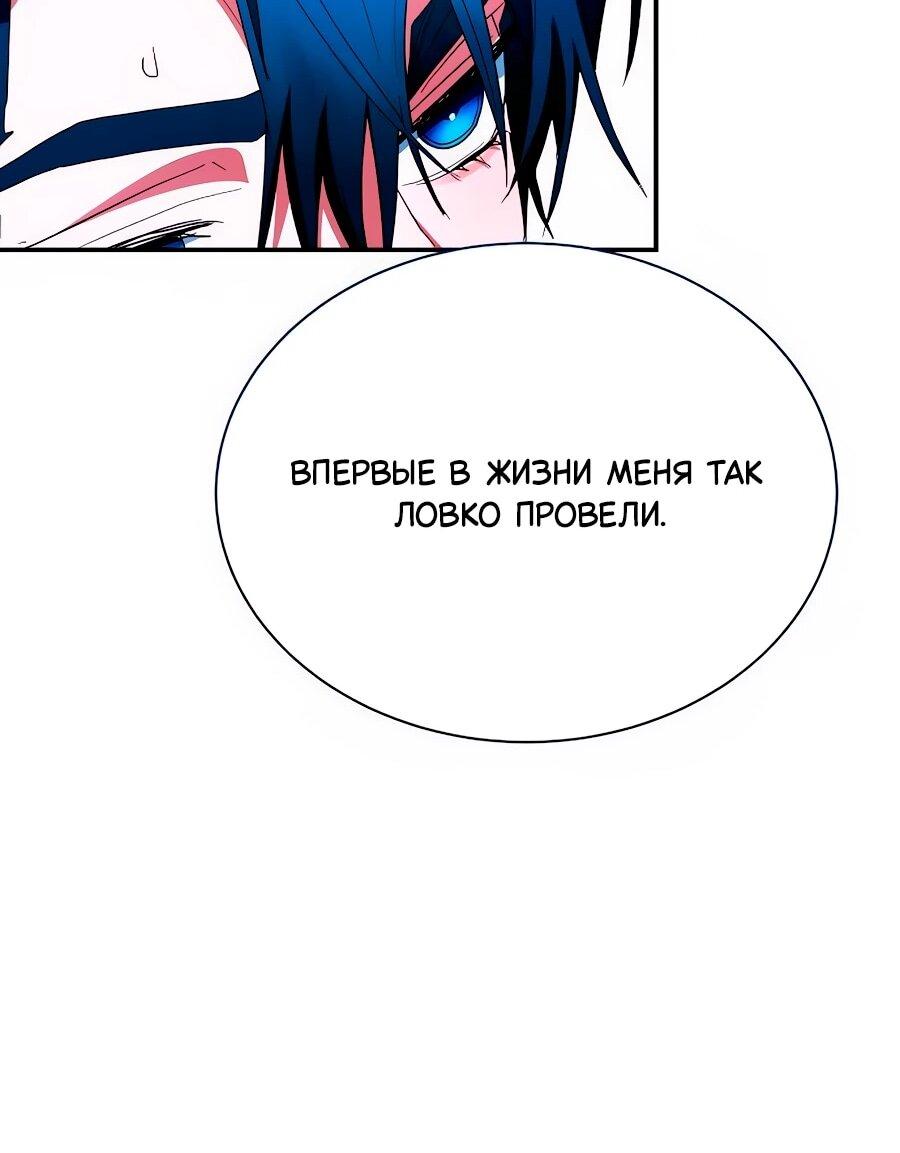 Манга Конец брака по расчёту - Глава 39 Страница 69