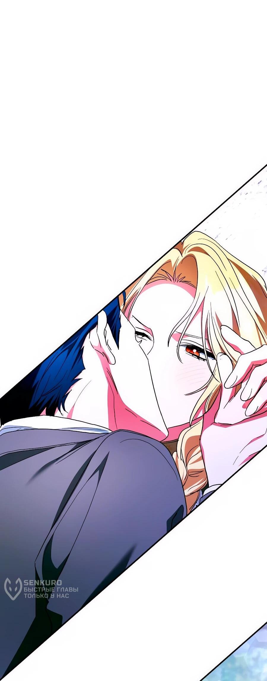 Манга Конец брака по расчёту - Глава 39 Страница 63