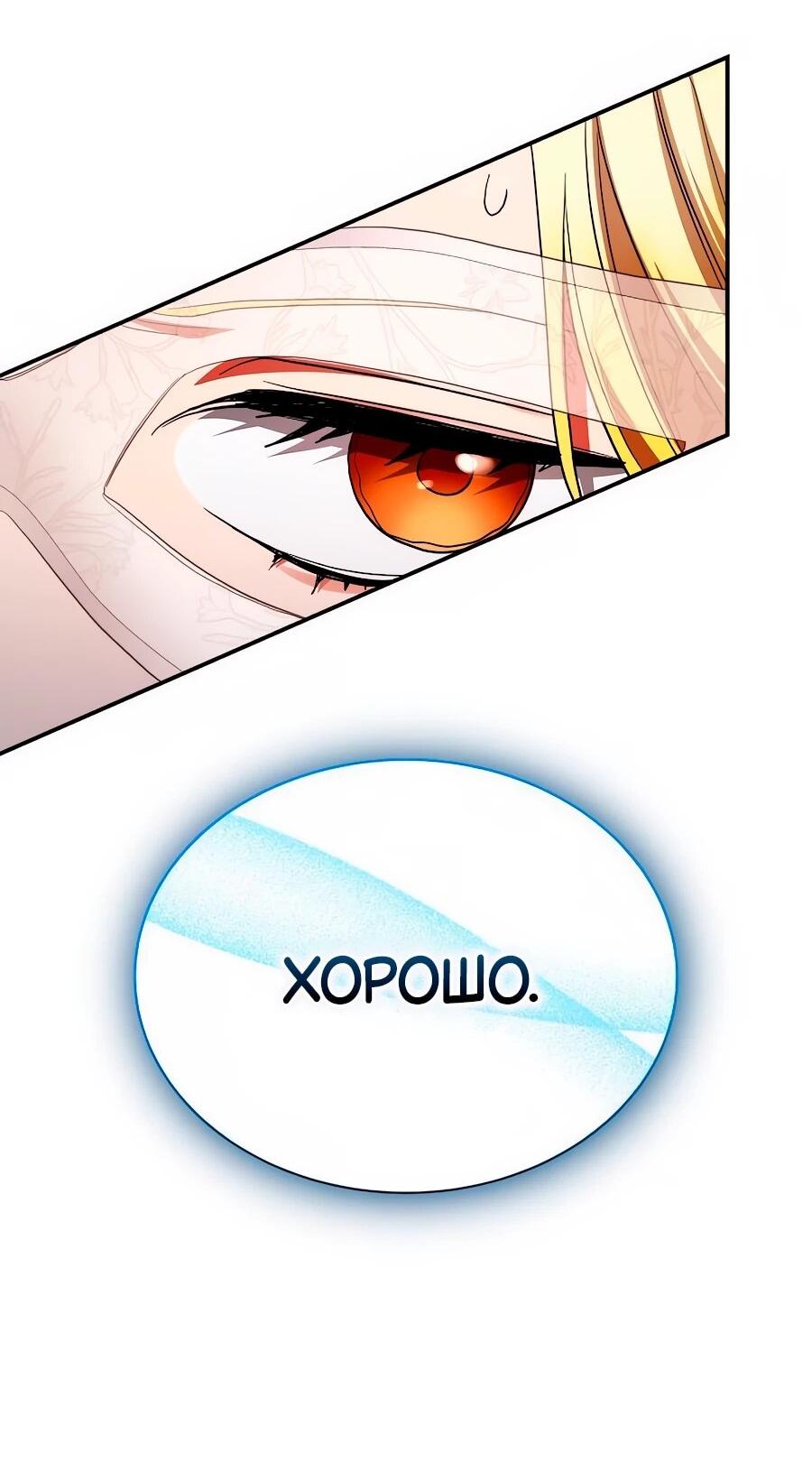 Манга Конец брака по расчёту - Глава 39 Страница 7