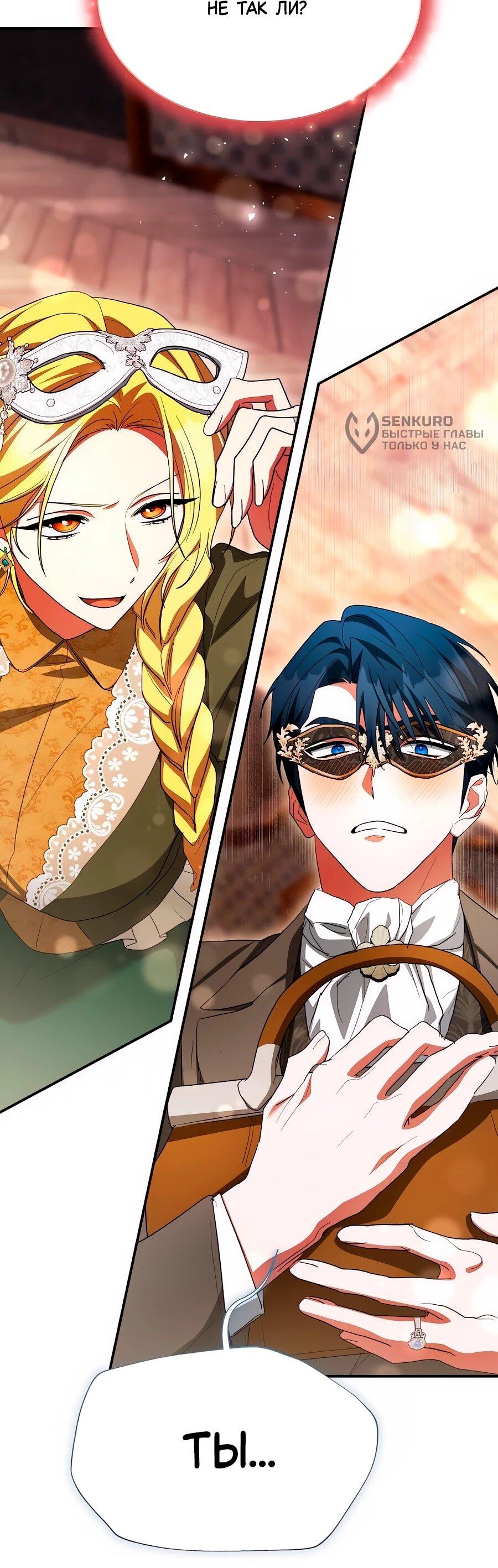 Манга Конец брака по расчёту - Глава 39 Страница 48