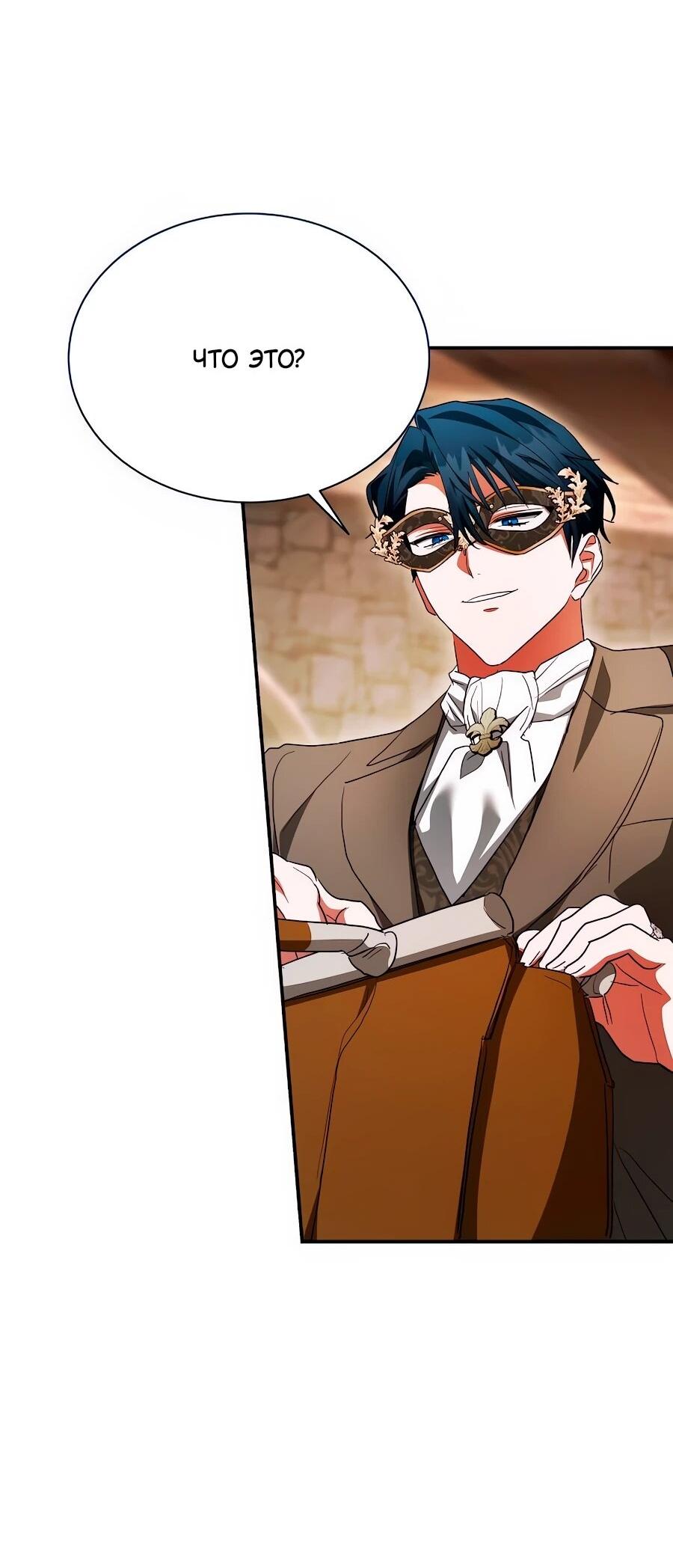 Манга Конец брака по расчёту - Глава 39 Страница 43