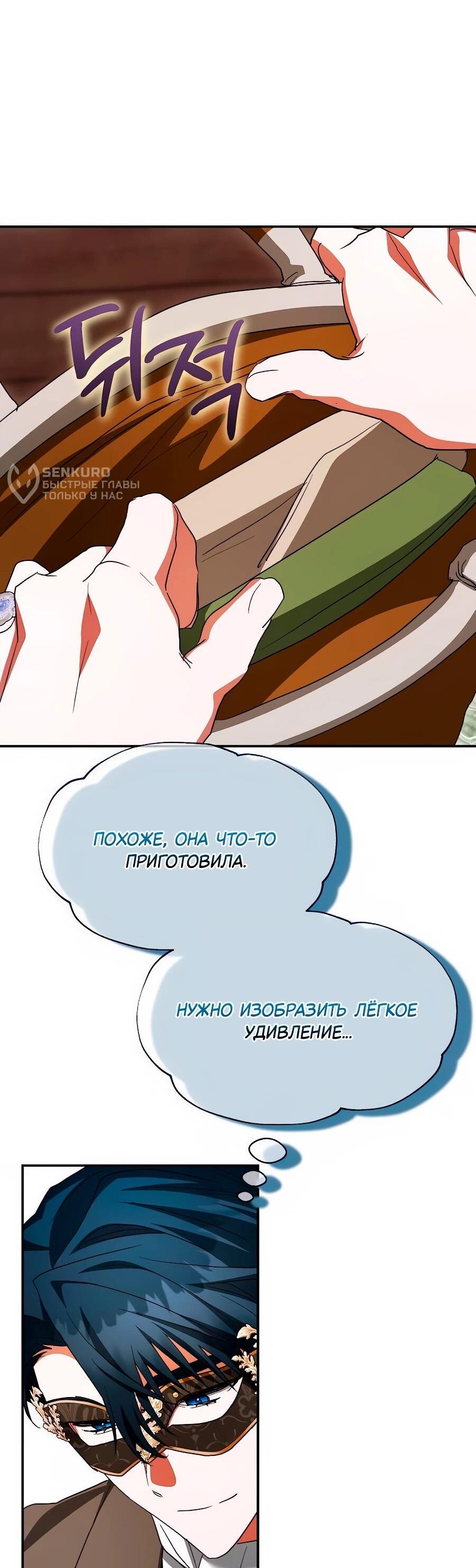 Манга Конец брака по расчёту - Глава 39 Страница 44