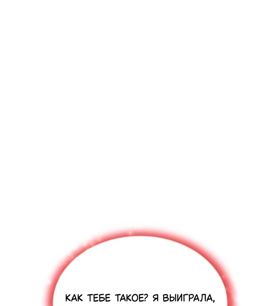 Манга Конец брака по расчёту - Глава 39 Страница 47