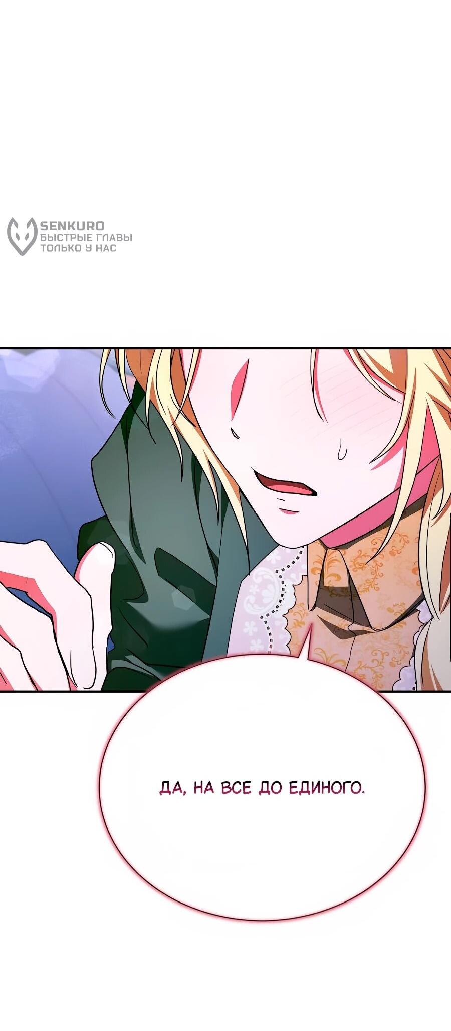 Манга Конец брака по расчёту - Глава 39 Страница 75