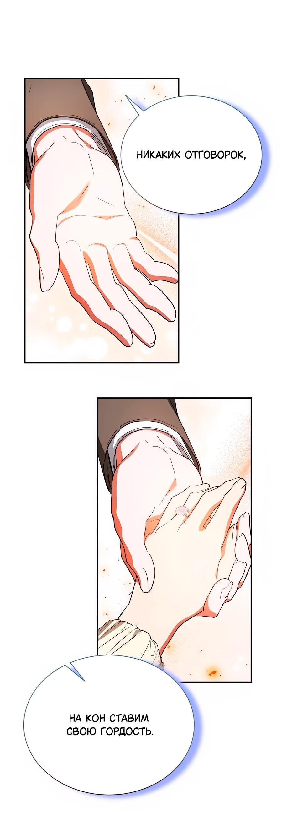 Манга Конец брака по расчёту - Глава 39 Страница 8