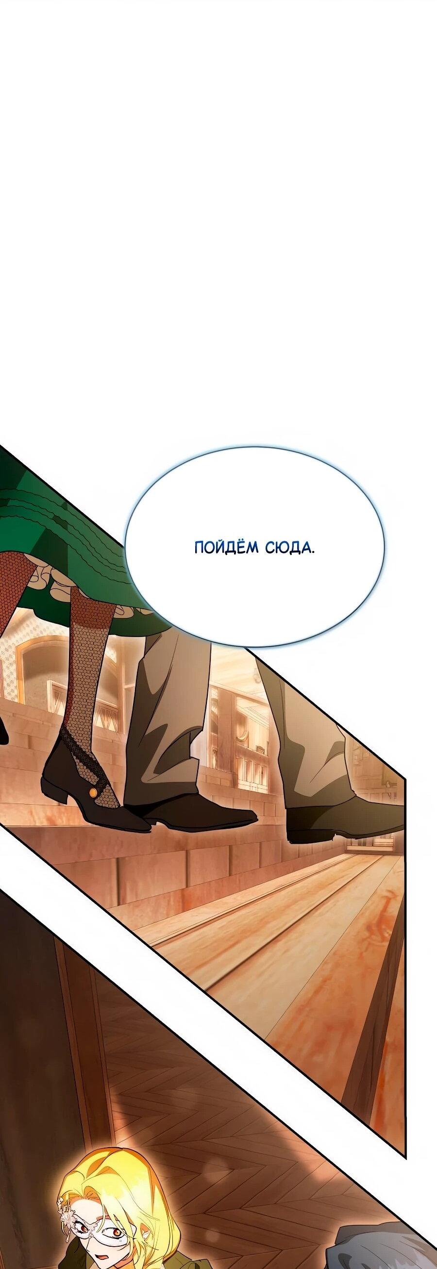 Манга Конец брака по расчёту - Глава 39 Страница 18