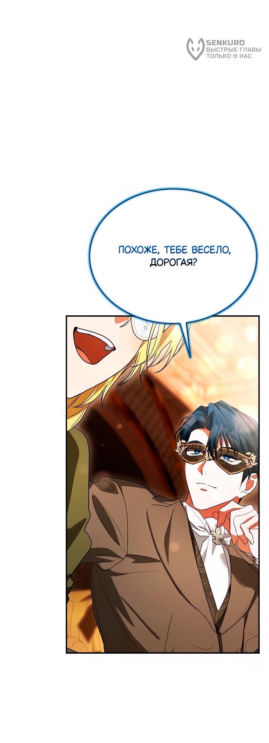 Манга Конец брака по расчёту - Глава 39 Страница 32