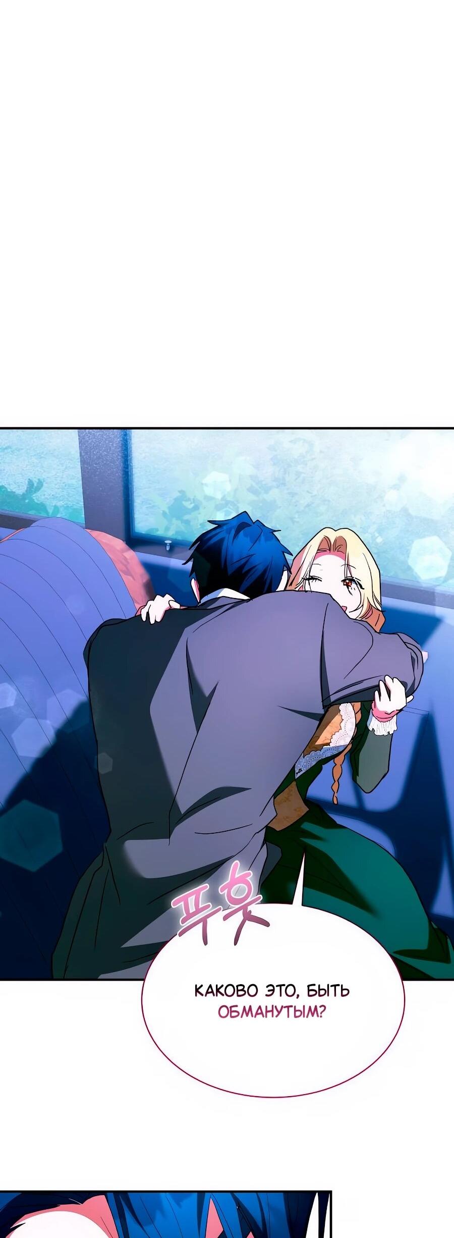 Манга Конец брака по расчёту - Глава 39 Страница 68