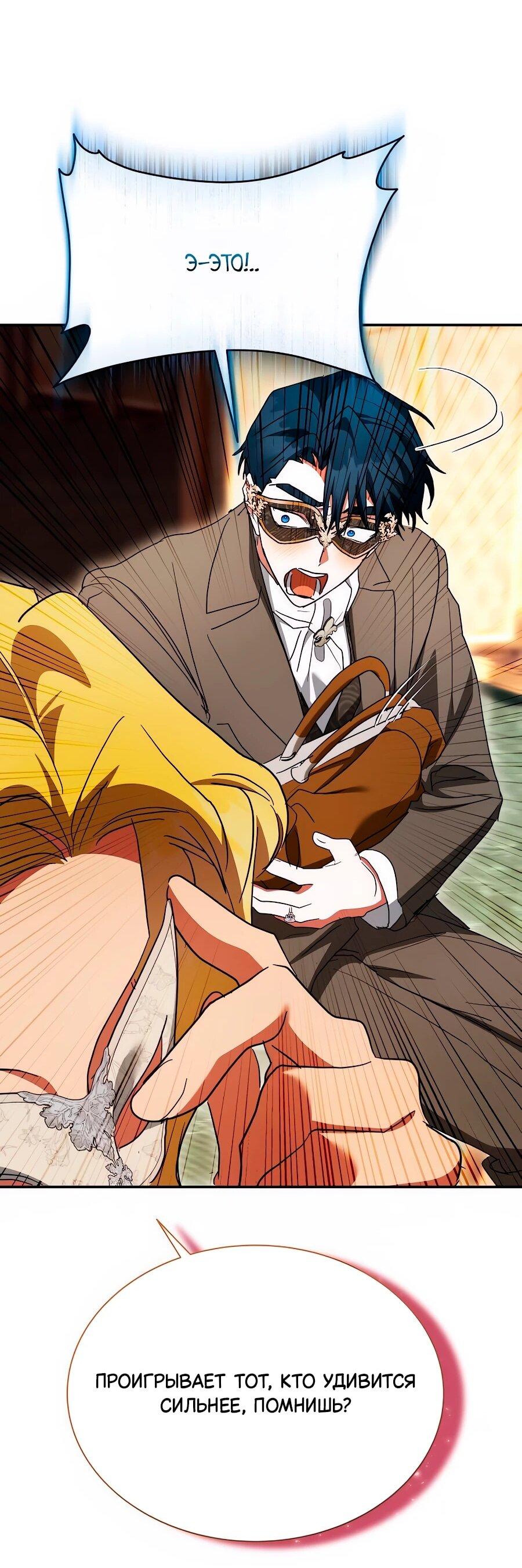 Манга Конец брака по расчёту - Глава 39 Страница 46