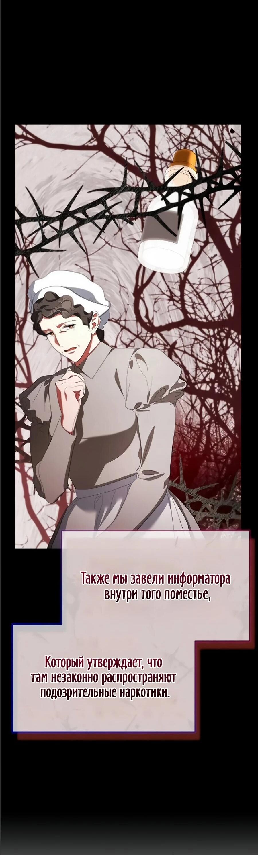 Манга Конец брака по расчёту - Глава 41 Страница 61