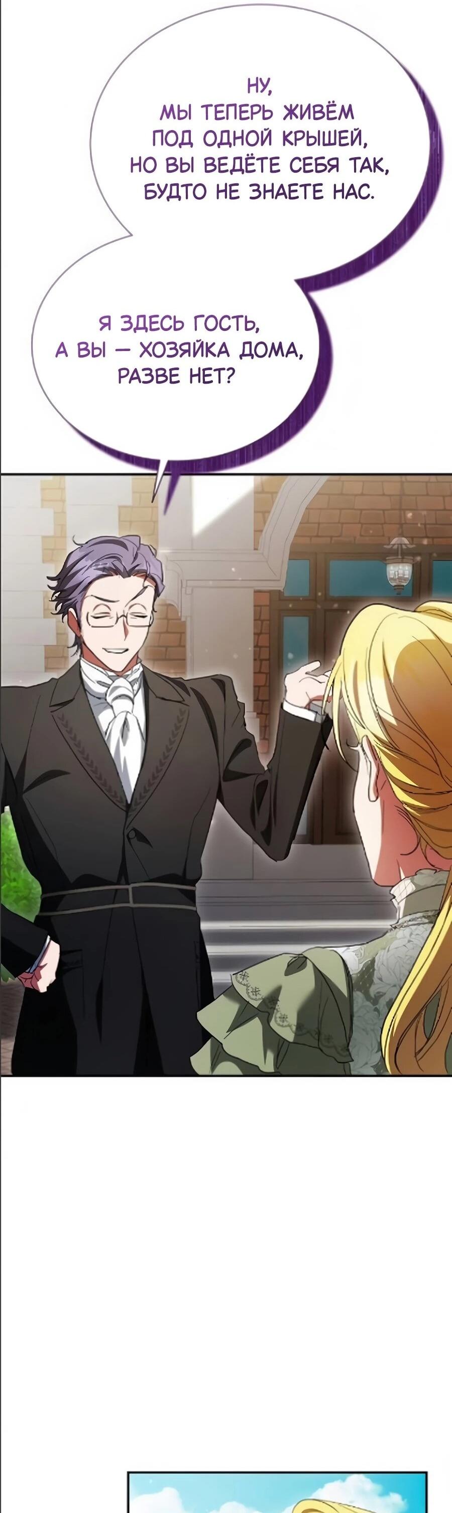 Манга Конец брака по расчёту - Глава 41 Страница 76