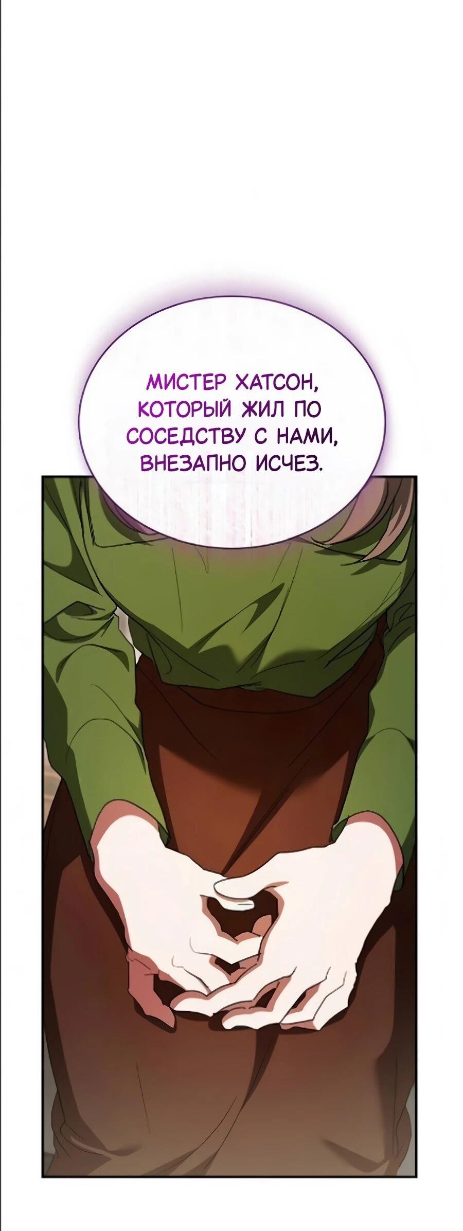 Манга Конец брака по расчёту - Глава 41 Страница 42