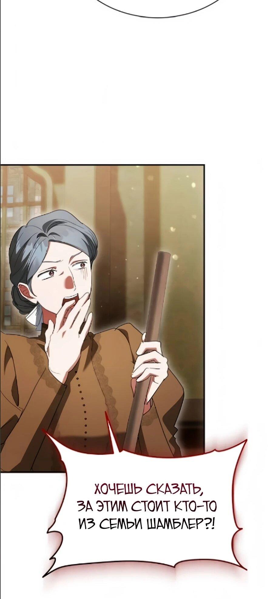 Манга Конец брака по расчёту - Глава 41 Страница 17