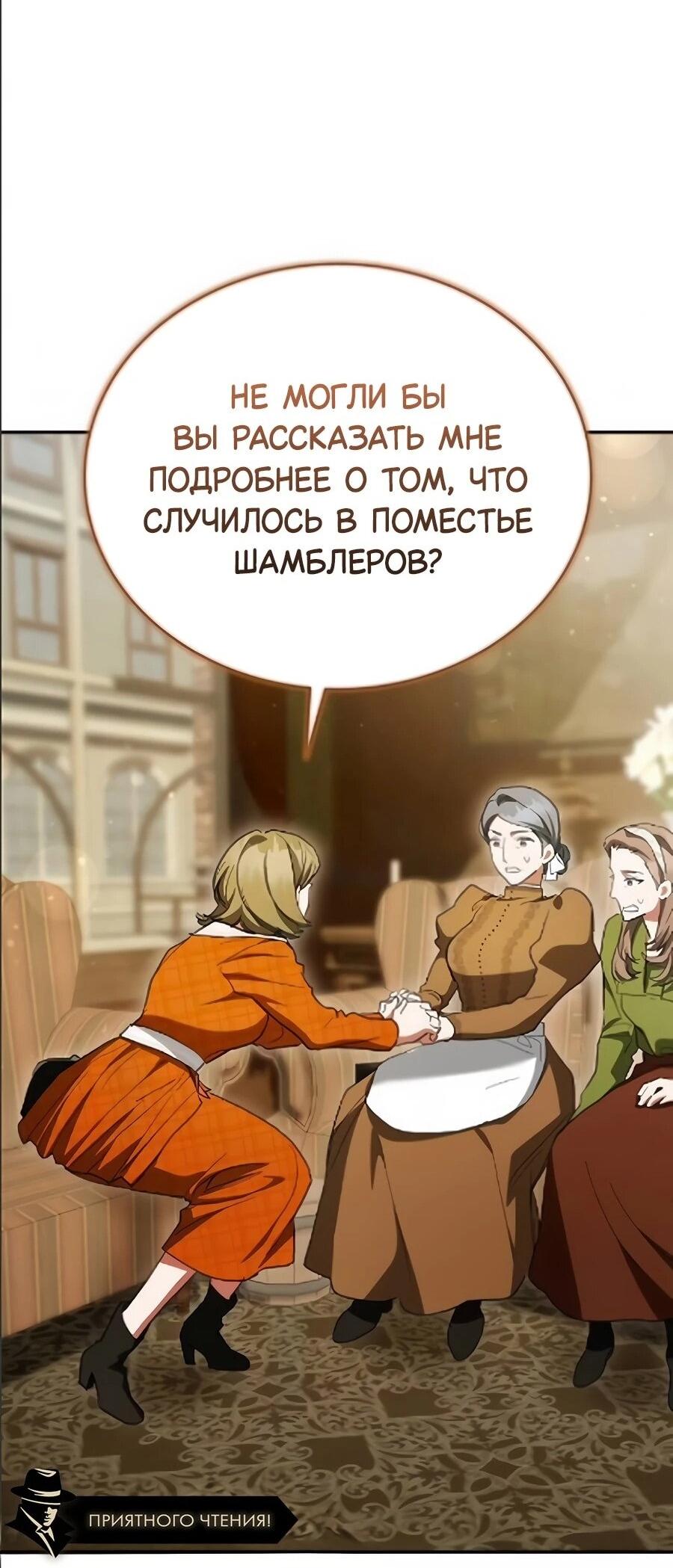 Манга Конец брака по расчёту - Глава 41 Страница 39