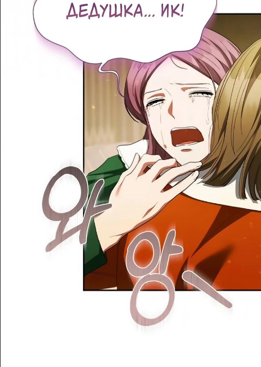 Манга Конец брака по расчёту - Глава 41 Страница 2