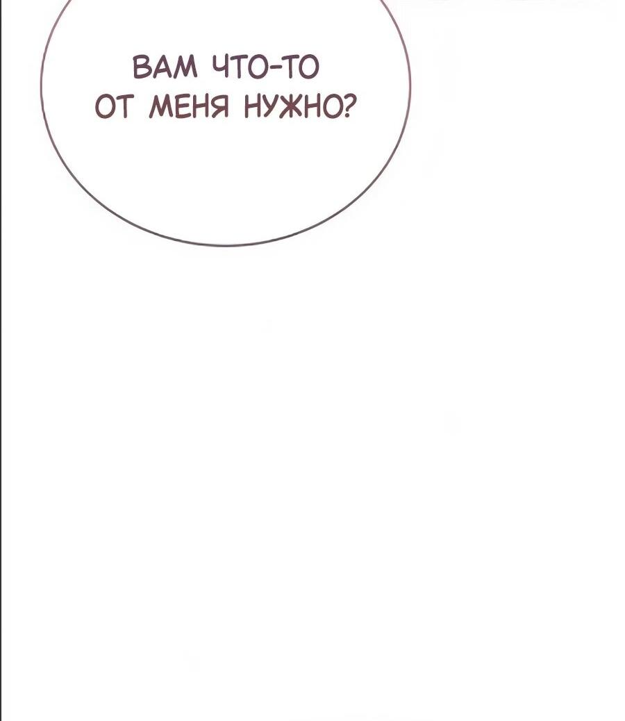 Манга Конец брака по расчёту - Глава 41 Страница 75