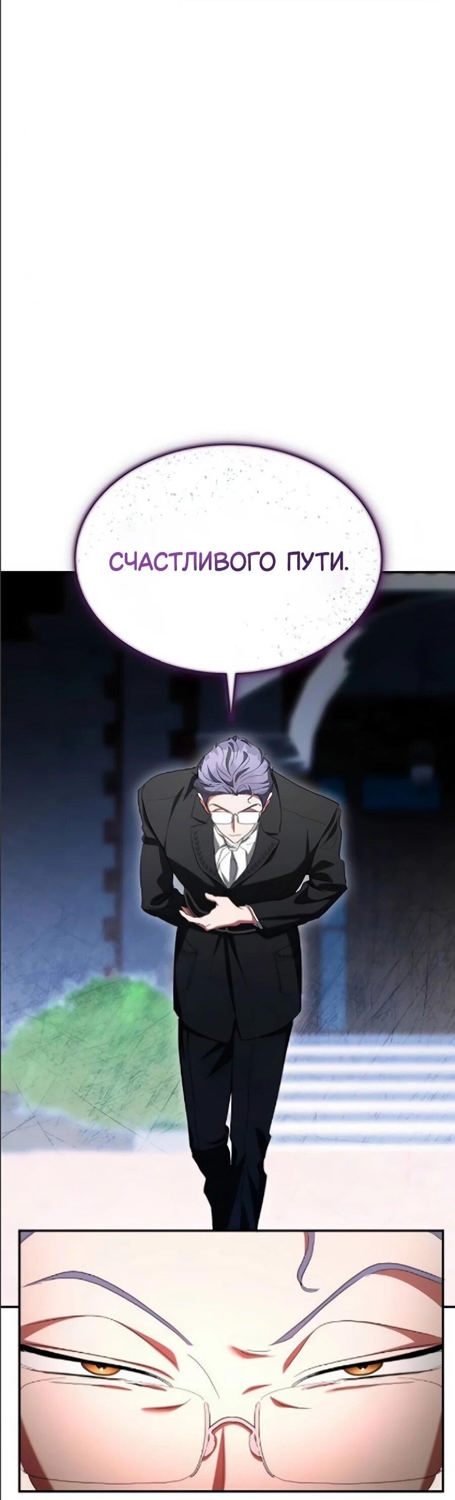 Манга Конец брака по расчёту - Глава 41 Страница 90