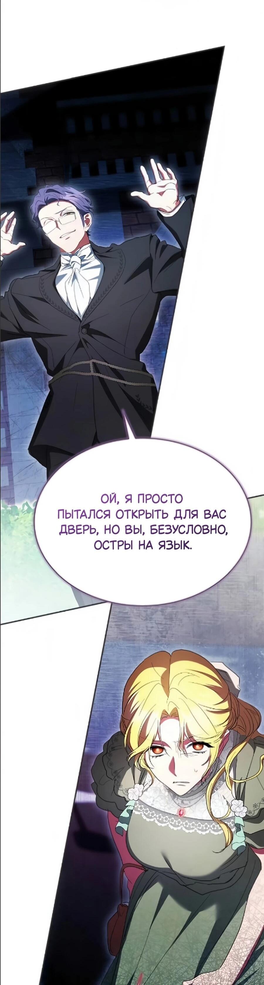 Манга Конец брака по расчёту - Глава 41 Страница 86