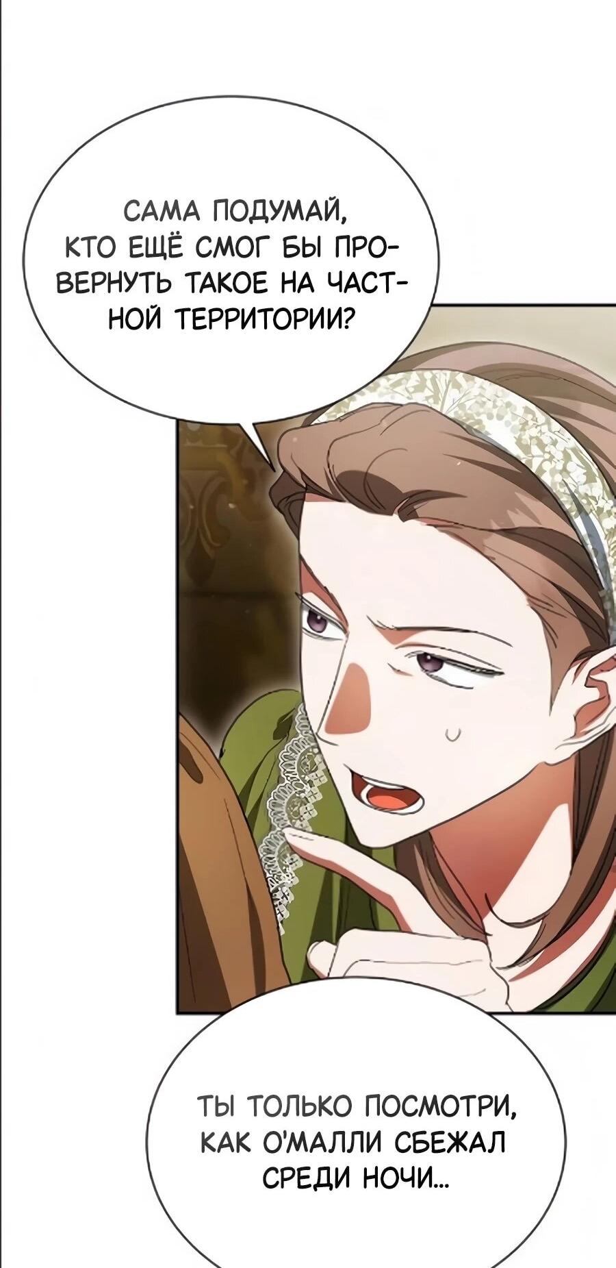 Манга Конец брака по расчёту - Глава 41 Страница 16