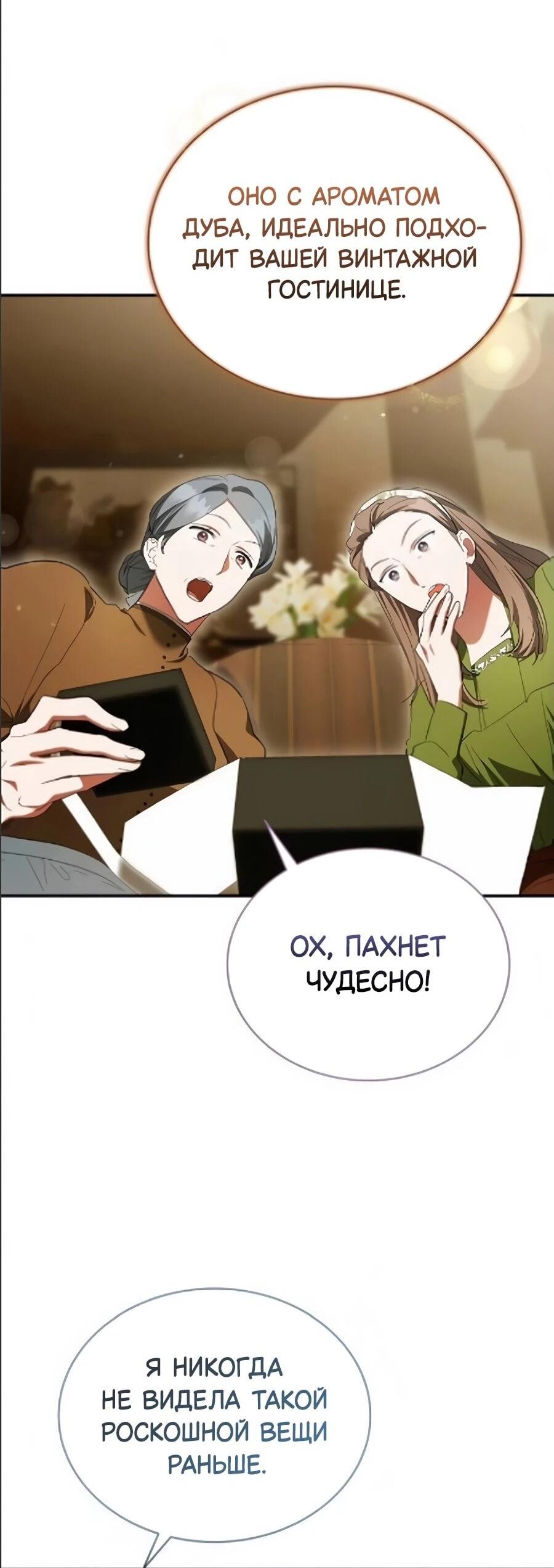 Манга Конец брака по расчёту - Глава 41 Страница 33