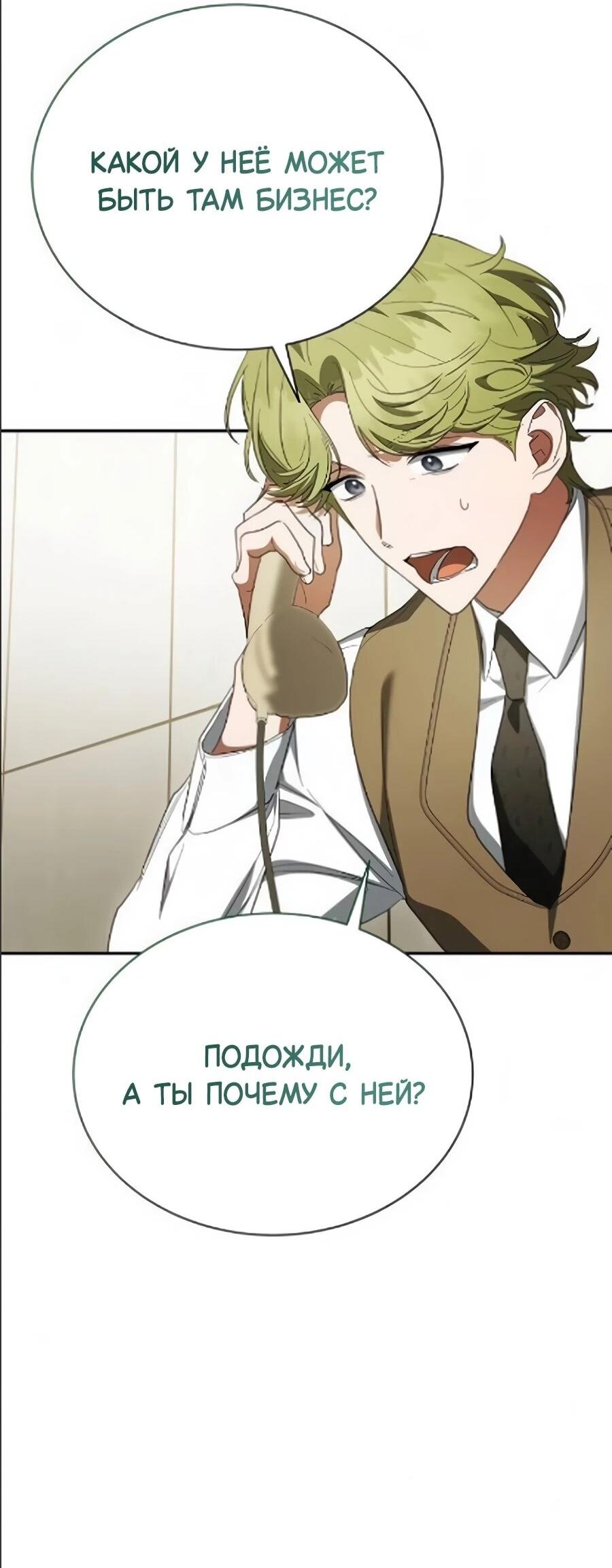 Манга Конец брака по расчёту - Глава 41 Страница 51