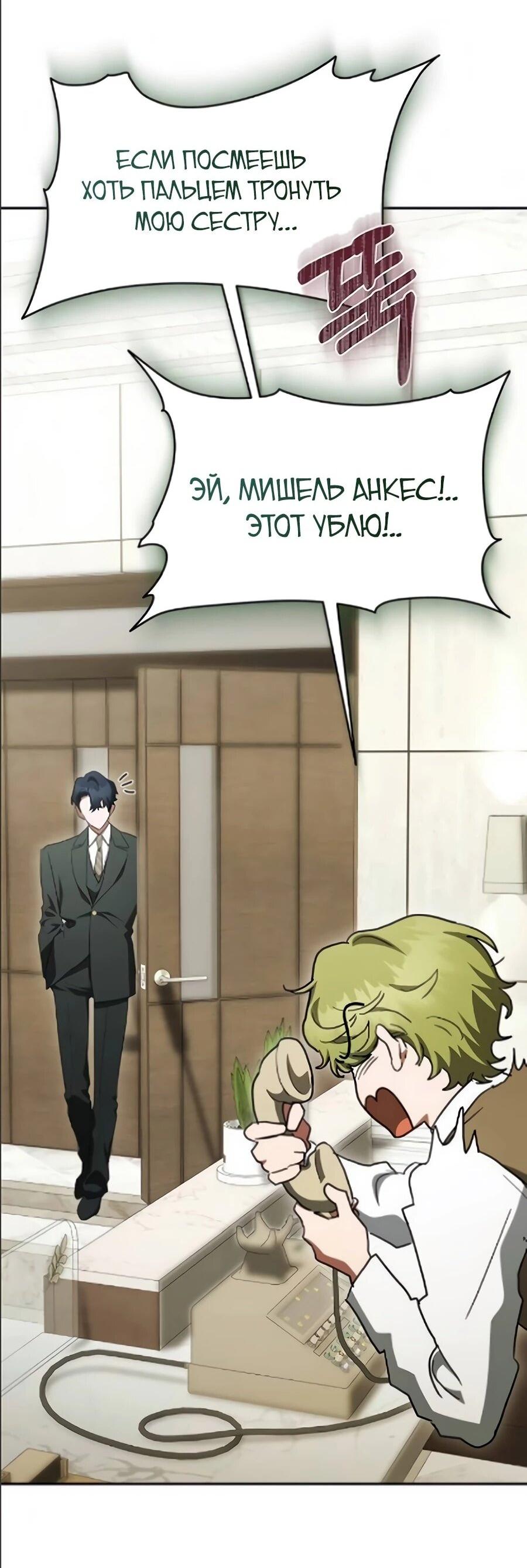 Манга Конец брака по расчёту - Глава 41 Страница 52