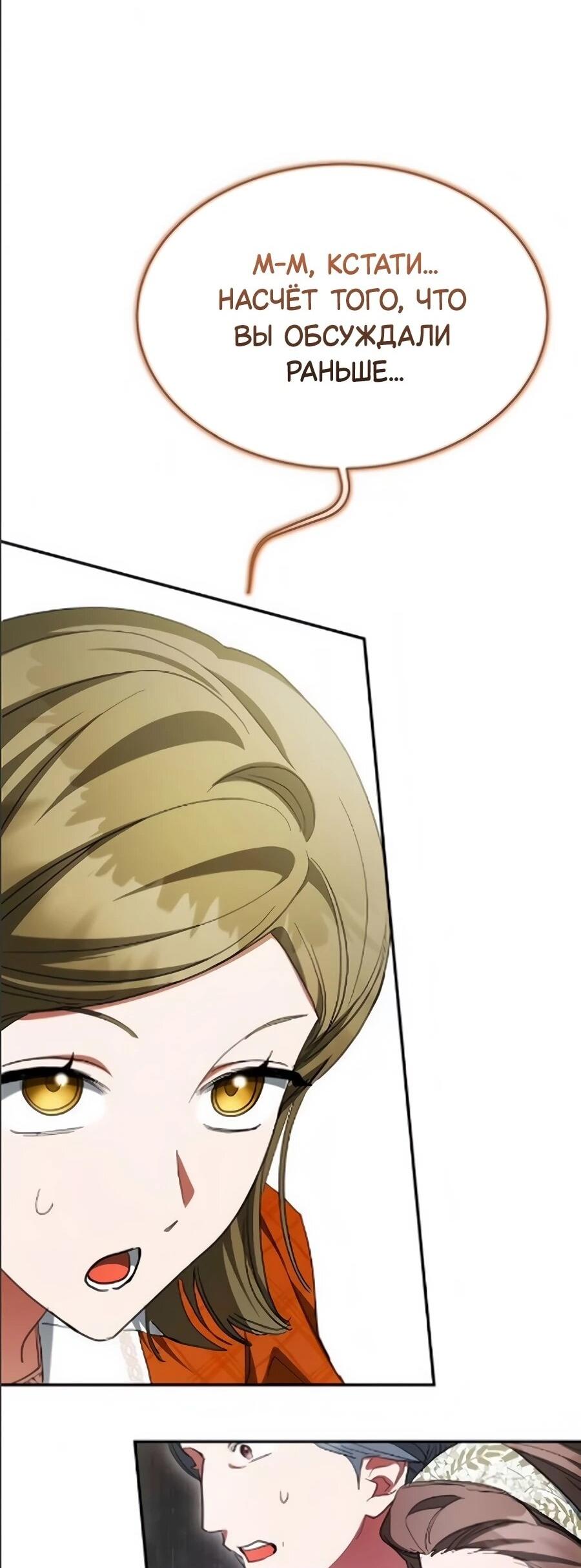 Манга Конец брака по расчёту - Глава 41 Страница 35
