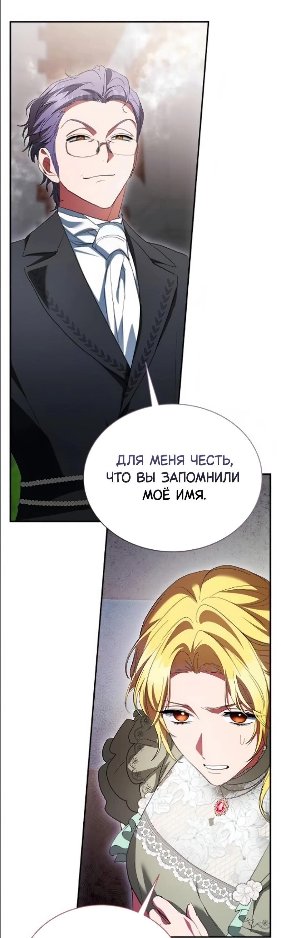 Манга Конец брака по расчёту - Глава 41 Страница 74