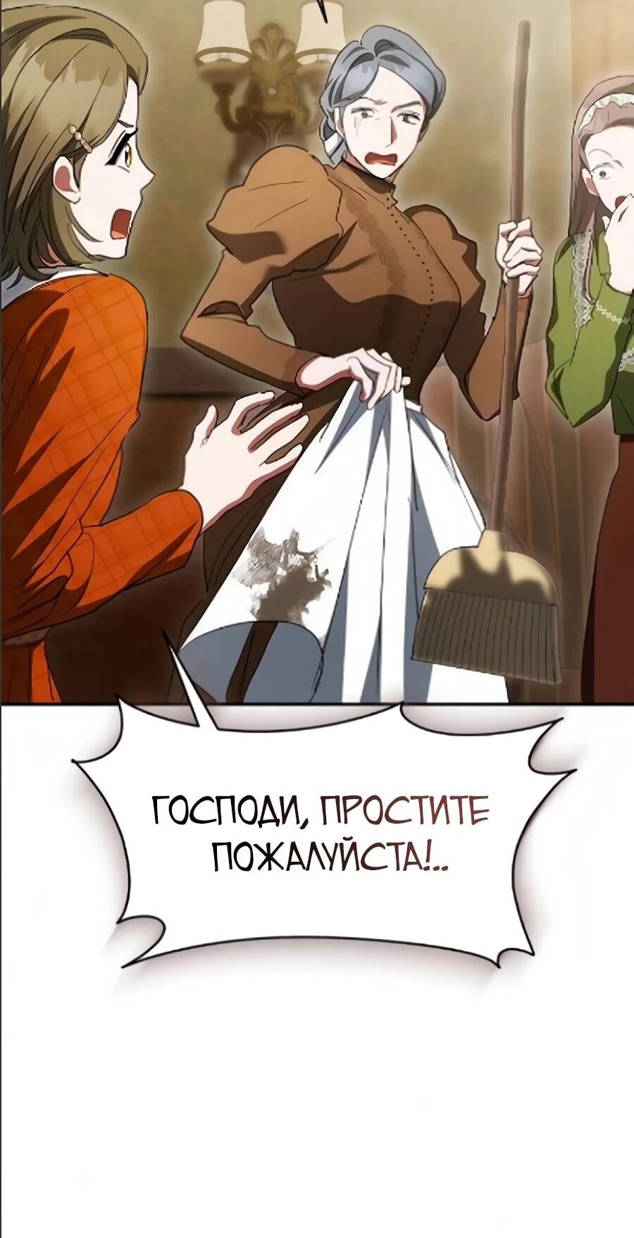 Манга Конец брака по расчёту - Глава 41 Страница 22