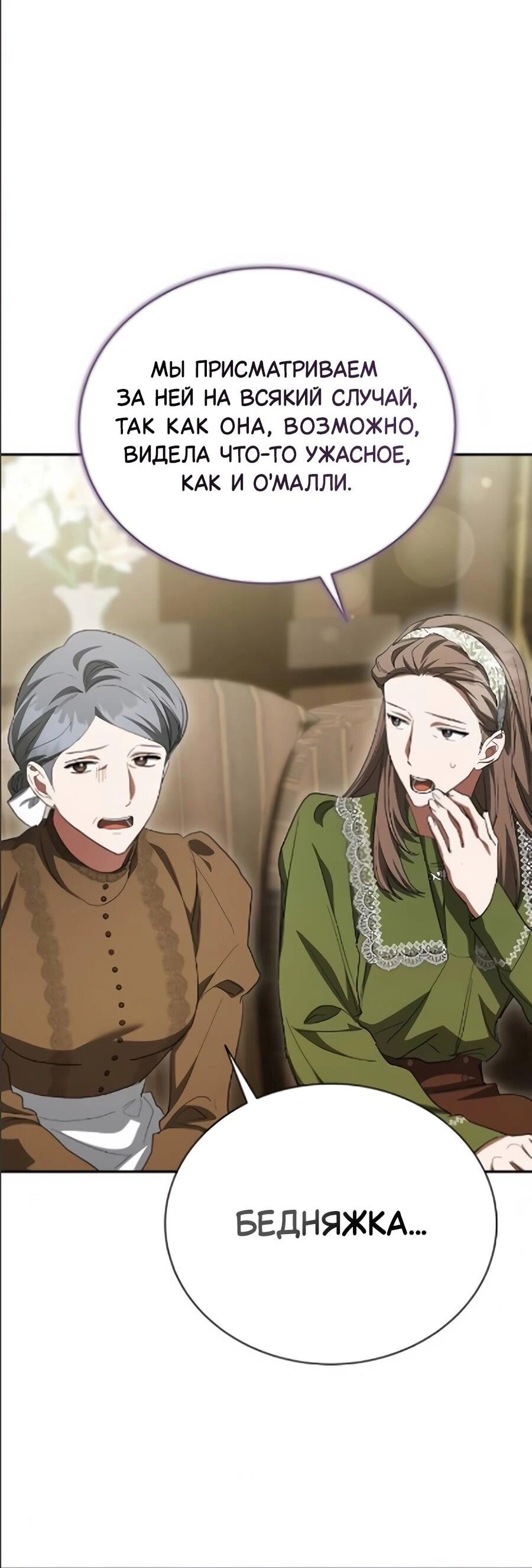 Манга Конец брака по расчёту - Глава 41 Страница 46