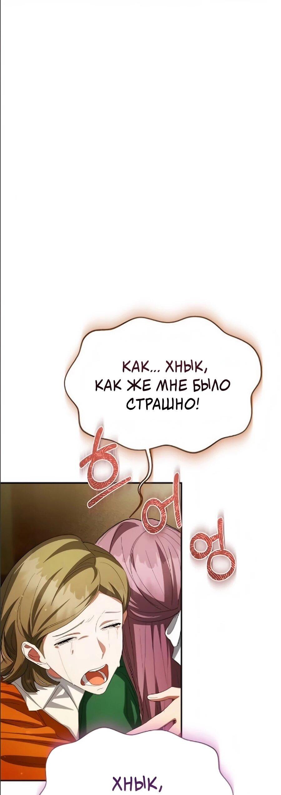 Манга Конец брака по расчёту - Глава 41 Страница 1