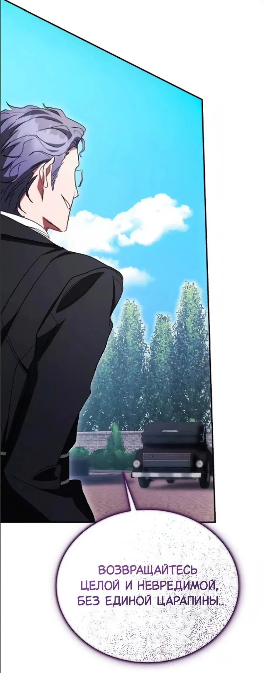 Манга Конец брака по расчёту - Глава 41 Страница 94