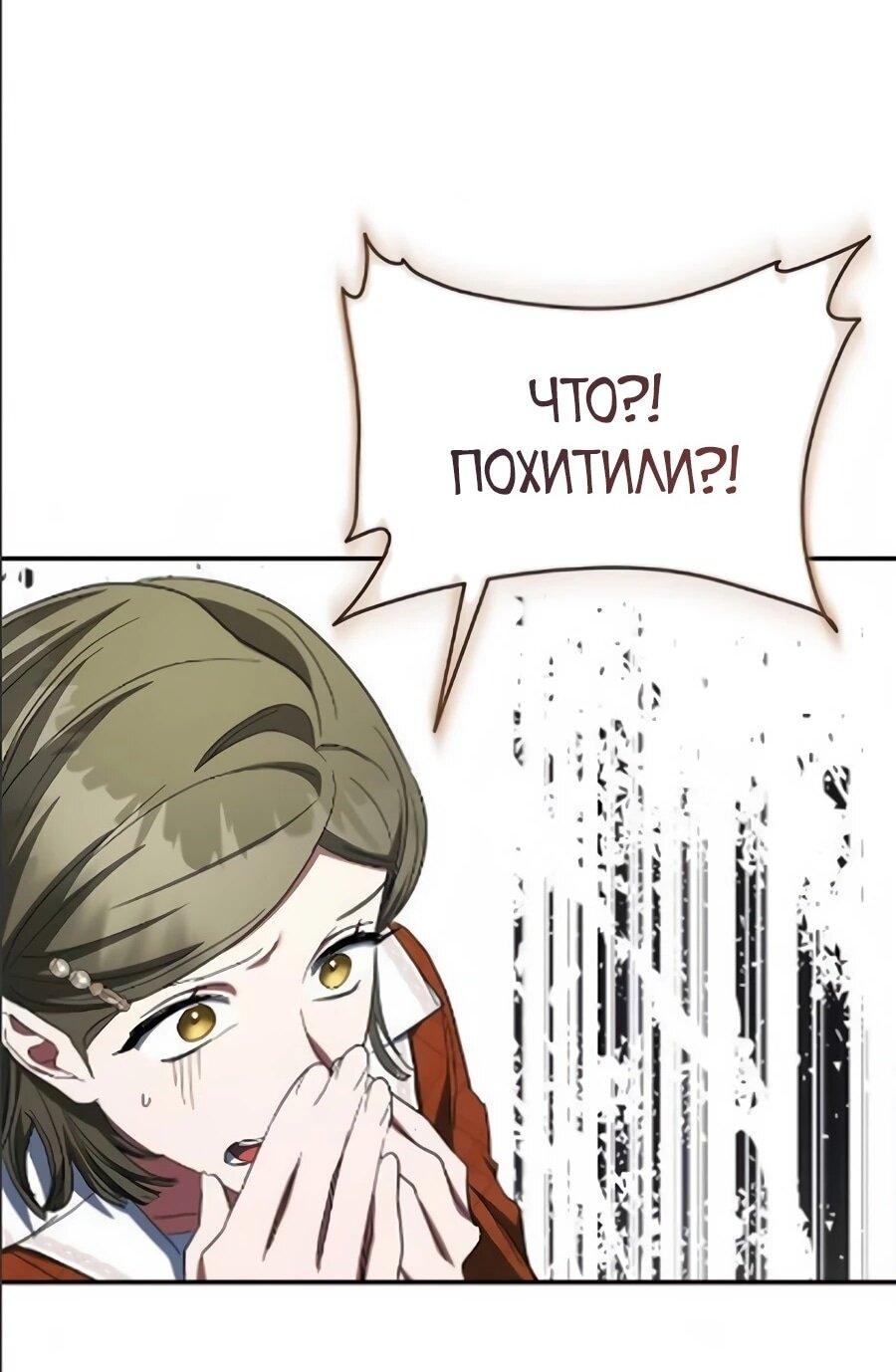 Манга Конец брака по расчёту - Глава 41 Страница 45