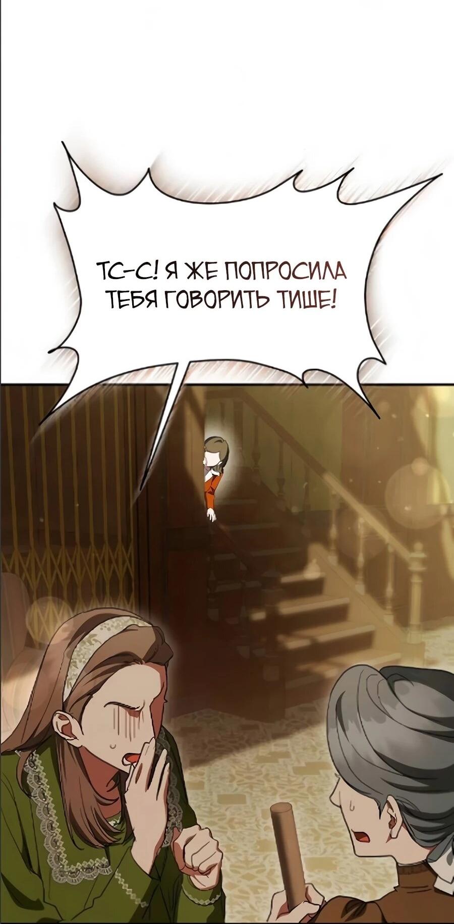 Манга Конец брака по расчёту - Глава 41 Страница 18