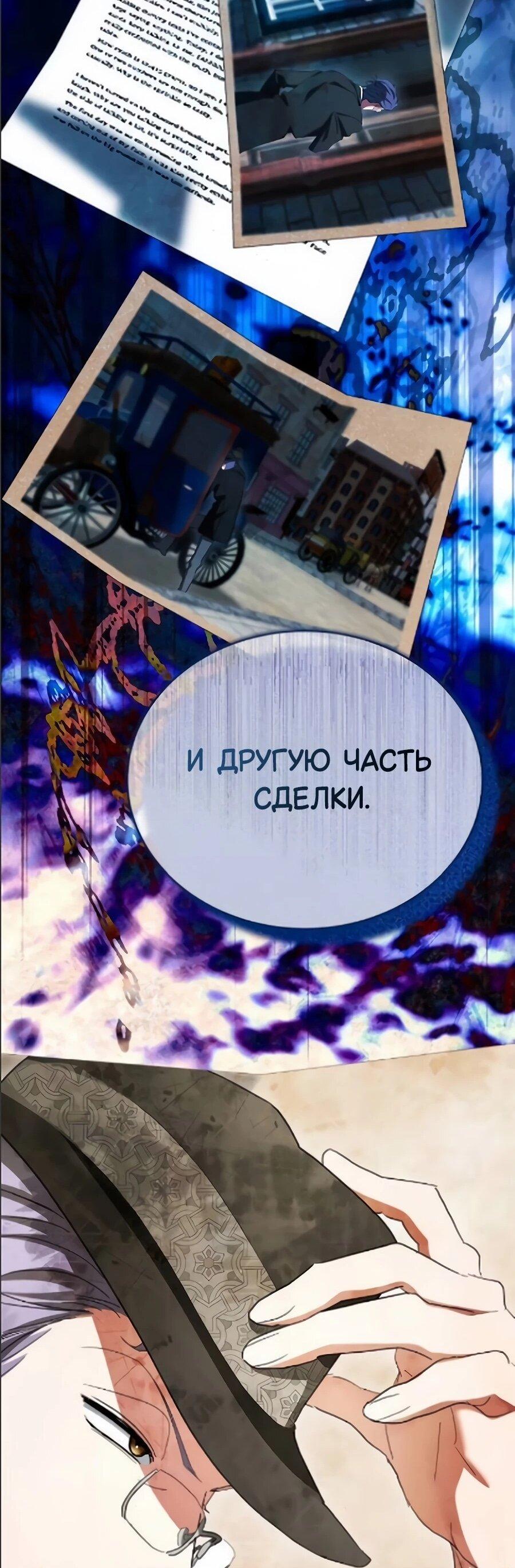 Манга Конец брака по расчёту - Глава 41 Страница 67