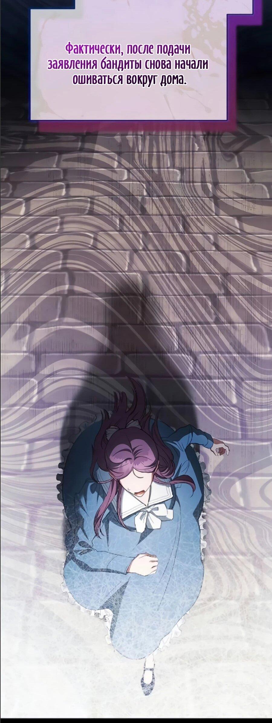 Манга Конец брака по расчёту - Глава 41 Страница 59