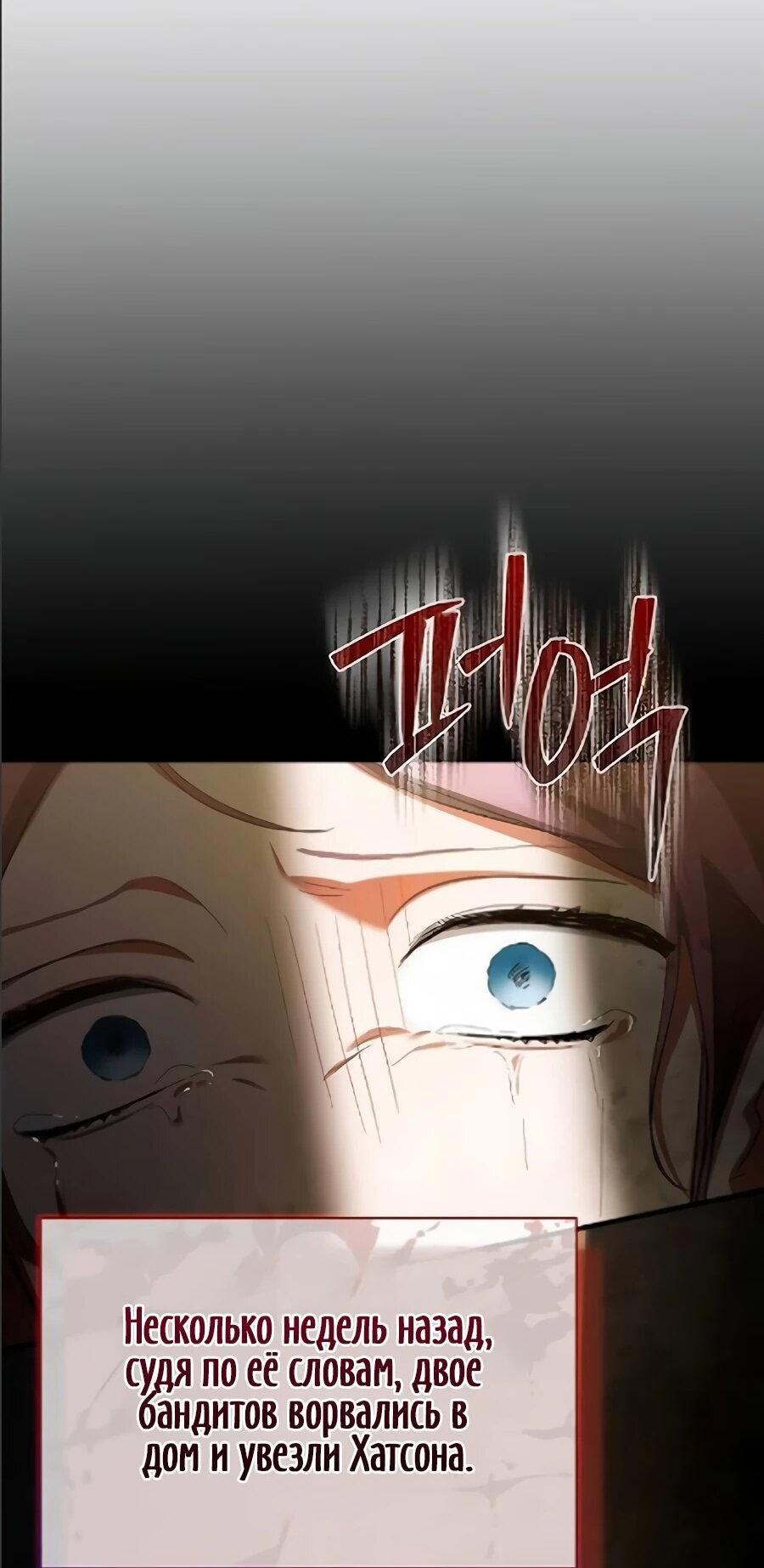 Манга Конец брака по расчёту - Глава 41 Страница 55