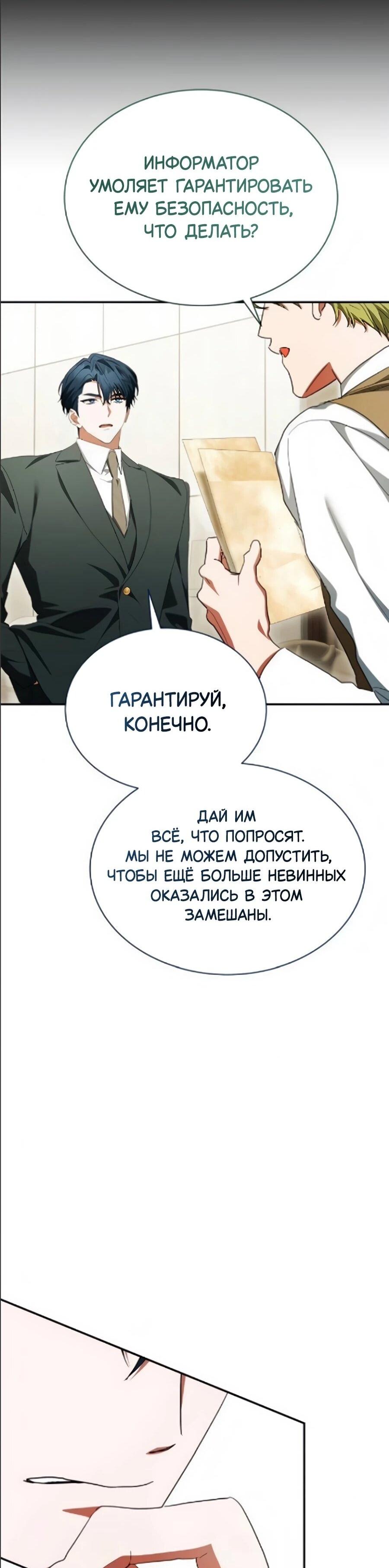 Манга Конец брака по расчёту - Глава 41 Страница 62