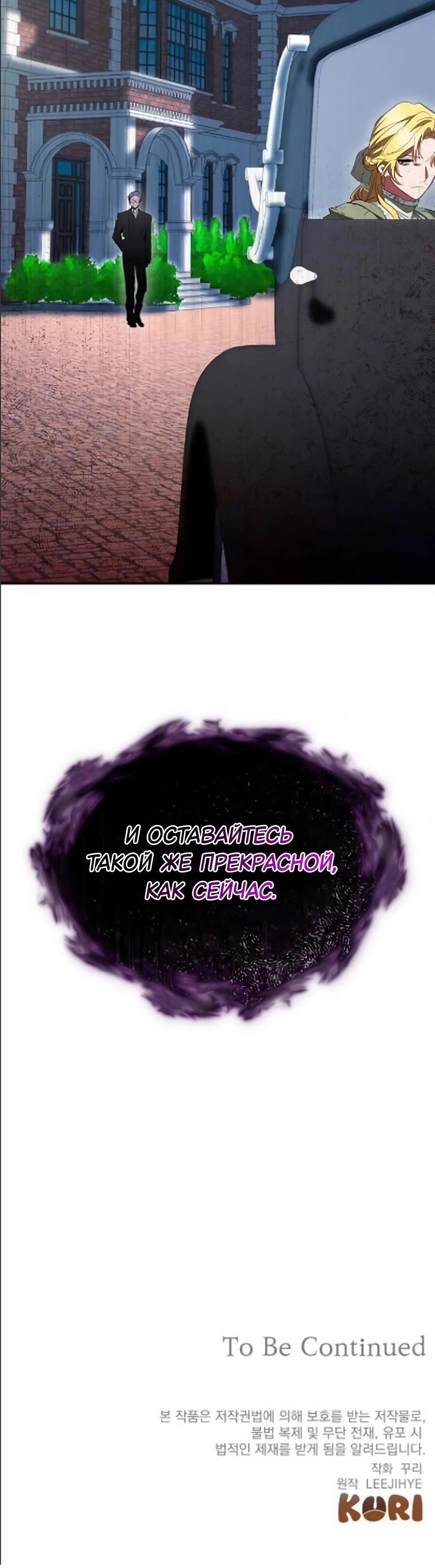 Манга Конец брака по расчёту - Глава 41 Страница 96