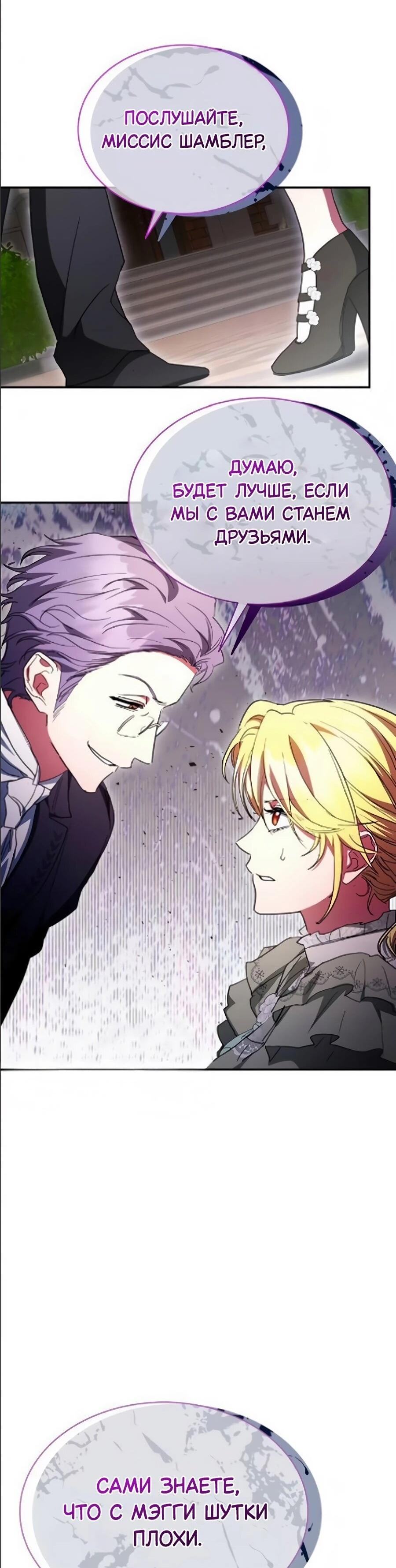 Манга Конец брака по расчёту - Глава 41 Страница 81